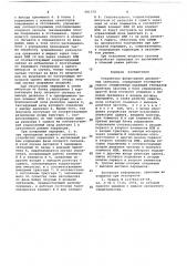 Устройство фазирования дискретных сигналов (патент 681570)