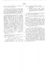 Фазометр (патент 465597)