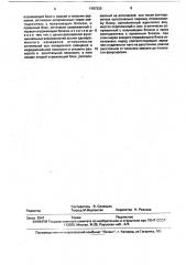 Устройство для определения пространственного положения объекта (патент 1767333)