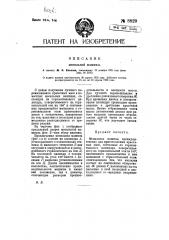 Месильная машина (патент 8829)