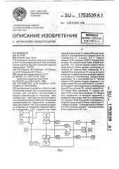 Устройство для защиты установки от перегрева (патент 1753539)