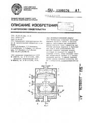 Тепломассообменный аппарат (патент 1309376)