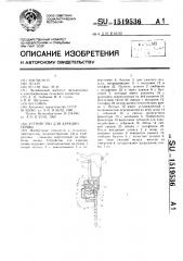 Устройство для аэрации почвы (патент 1519536)