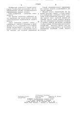 Способ газодинамического перемешивания жидкого металла (патент 1278489)