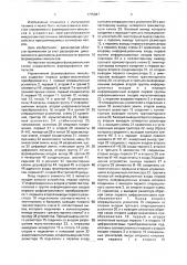 Управляемый формирователь импульсов (патент 1775847)