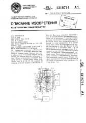 Система питания для двигателя внутреннего сгорания (патент 1318714)