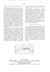 Способ соединения электропроводных твердых тел (патент 277114)