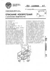 Устройство для поверки преобразователей перемещений (патент 1359666)