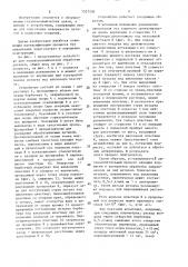 Устройство для гальванохимической обработки деталей (патент 1527326)