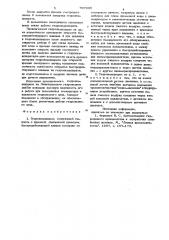 Гидролизаппарат (патент 707965)