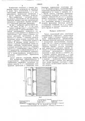Грохот (патент 1284602)