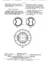 Волновой электрический двигатель (патент 621057)