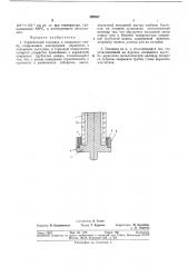 Герметичный токоввод в кварцевую колбу (патент 292567)