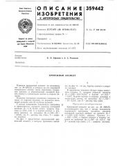 Крепежный элемент (патент 359442)