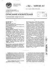 Способ получения конъюгата авидина с коллоидным золотом (патент 1638163)