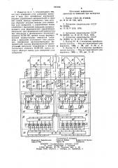 Инвертор (патент 845246)