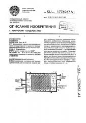 Теплообменный аппарат (патент 1776967)