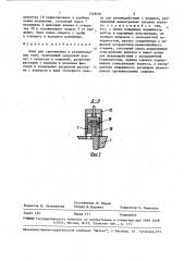 Ключ для свинчивания и развинчивания труб (патент 1548401)