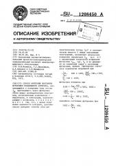Способ контроля состояния футеровки плавильного агрегата (патент 1208450)