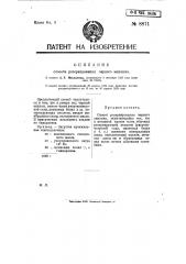 Способ резервирования черного анилина (патент 8871)