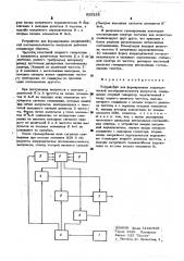 Устройство для формирования апериодической последовательности импульсов (патент 525232)