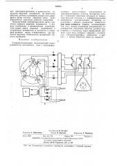 Синхронизированный бесконтактный электродвигатель постоянного тока (патент 390636)