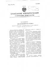 Шпалоподбивочная машина (патент 108470)