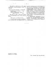 Способ приготовления и регенерирования молибденового катализатора для гидрирования тяжелых углеводородов (патент 42982)