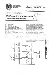 Устройство для измерения горизонтальной составляющей ускорения спортивной штанги (патент 1169678)