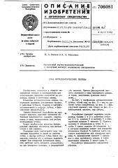 Ортодонтические щипцы (патент 706081)