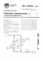 Способ трансформации тепла (патент 1109534)