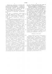 Строительный подъемник (патент 1379220)