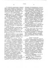Реле времени (патент 571841)