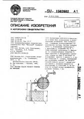 Система подачи жидкого топлива на сжигание (патент 1562602)