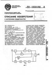 Трехпозиционное реле (патент 1034180)