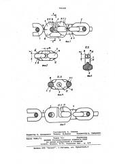 Цепь для шин автомобиля (патент 791208)