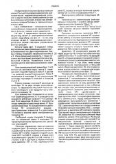 Фильтр-пресс (патент 1662616)