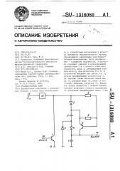 Транзисторный ключ (патент 1316080)