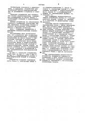 Устройство для сочленения блоков радиоаппаратуры (патент 1027846)