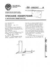 Плоскорежущий рабочий орган (патент 1082347)