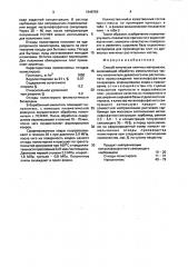 Способ получения плитных материалов (патент 1648769)