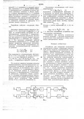 Устройство для измерения скольжения электрических машин (патент 663056)