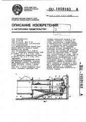 Исполнительный орган бурошнековой установки (патент 1059163)