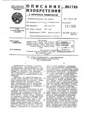 Способ активирования,реактивирования и селективирования катализаторов для ароматизации (патент 961748)