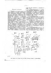 Устройство для подачи катушек или иных предметов к счетчику (патент 13449)