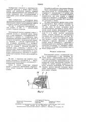 Поплавковый клапан (патент 1564452)