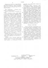 Способ возведения армированной набрызг-бетонной крепи (патент 1270348)