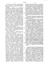 Устройство для управления гидравлическим ковочным прессом (патент 1141020)