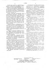 Сигнализатор лова рыбы (патент 1119644)