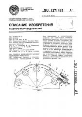 Привод шпинделей хлопкоуборочного аппарата (патент 1271435)